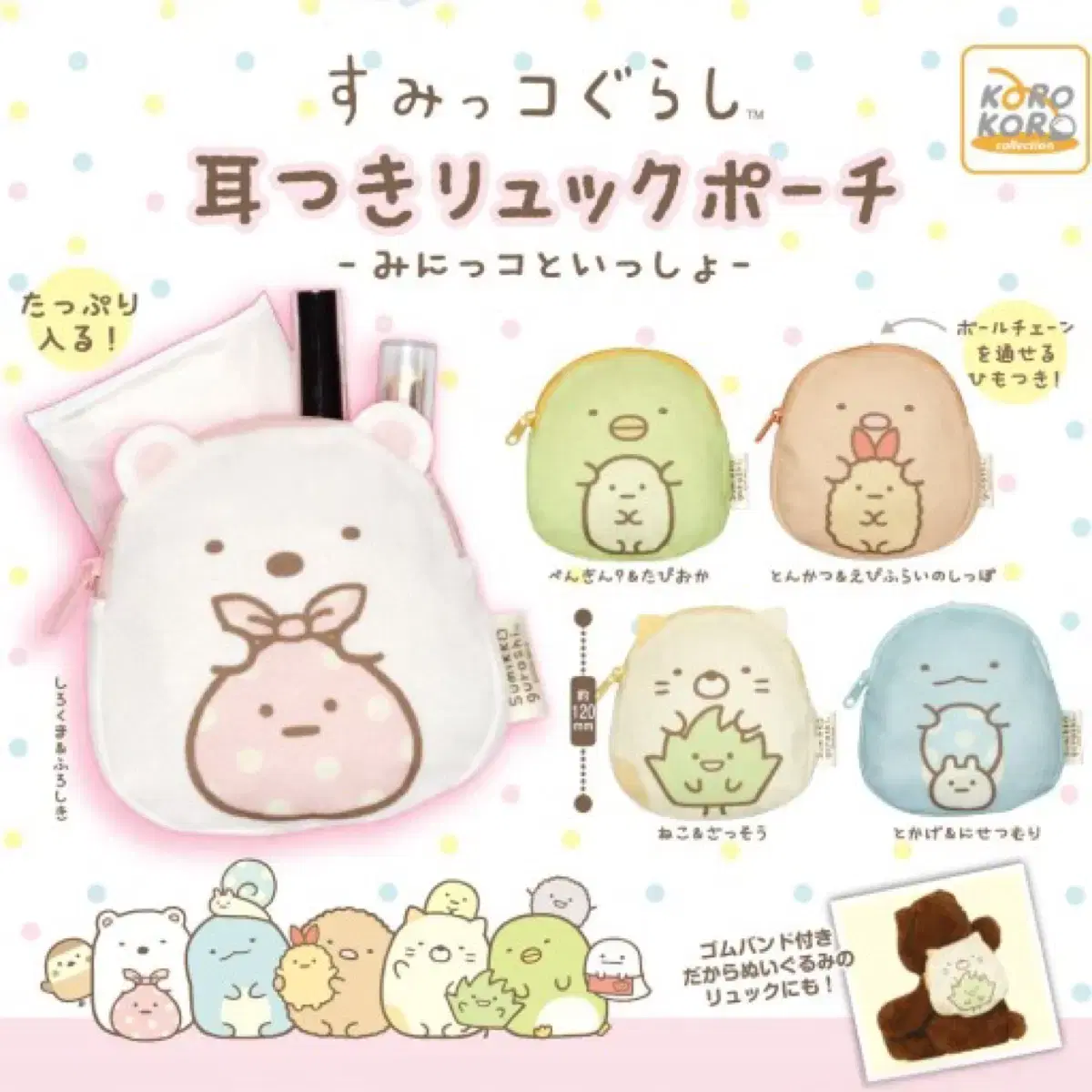 Sumikogurashi Backpack Pow