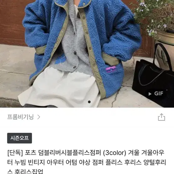 프롬비기닝 자켓