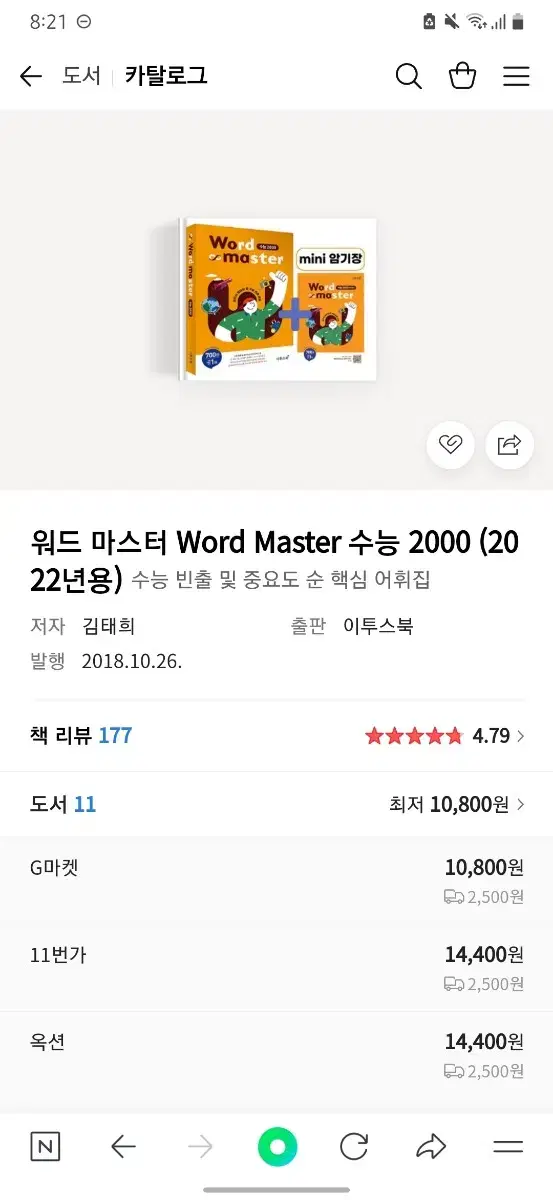 영어단어 책 능률보카, 수능2000