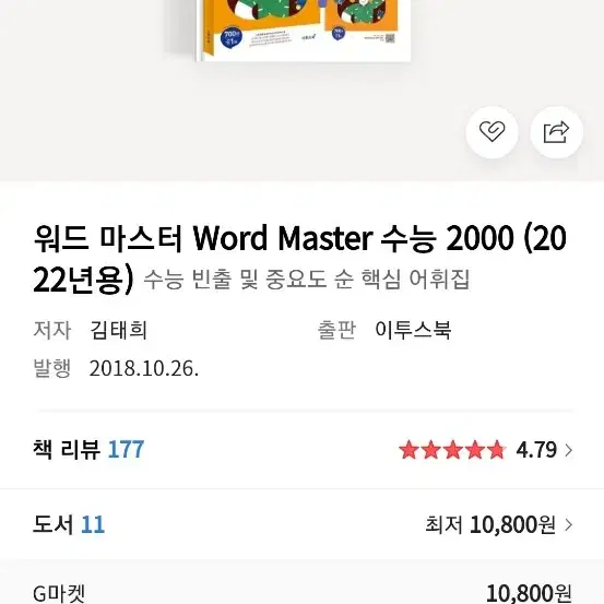 영어단어 책 능률보카, 수능2000