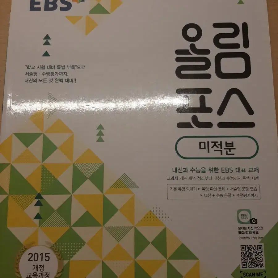 새 책 EBS 올림포스 미적분