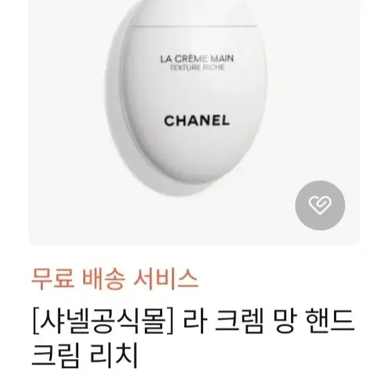 샤넬 핸드크림 50ml 미개봉 풀박스(급처중)