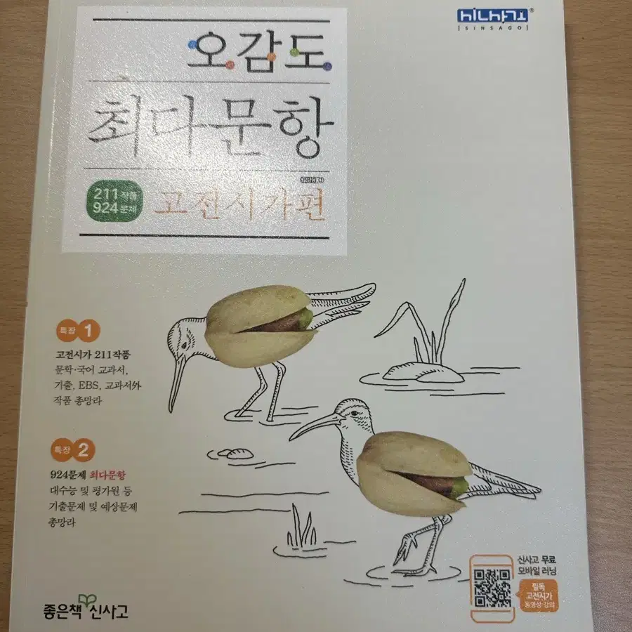 오감도 최다문항 고전시가