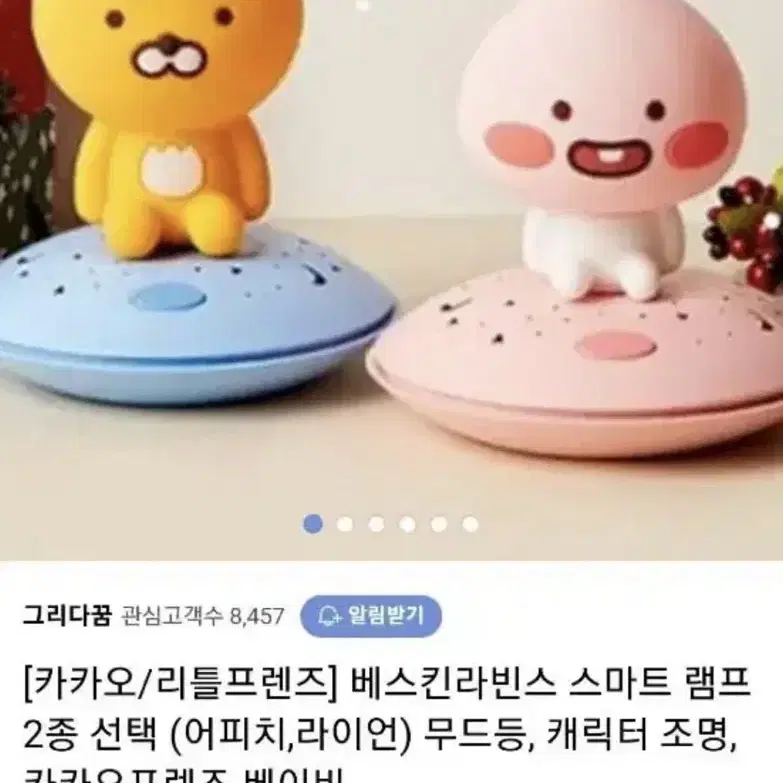 베라 카카오프렌즈 콜라보 한정판 무드등