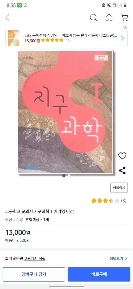 비상 지구과학1 교과서 새 책