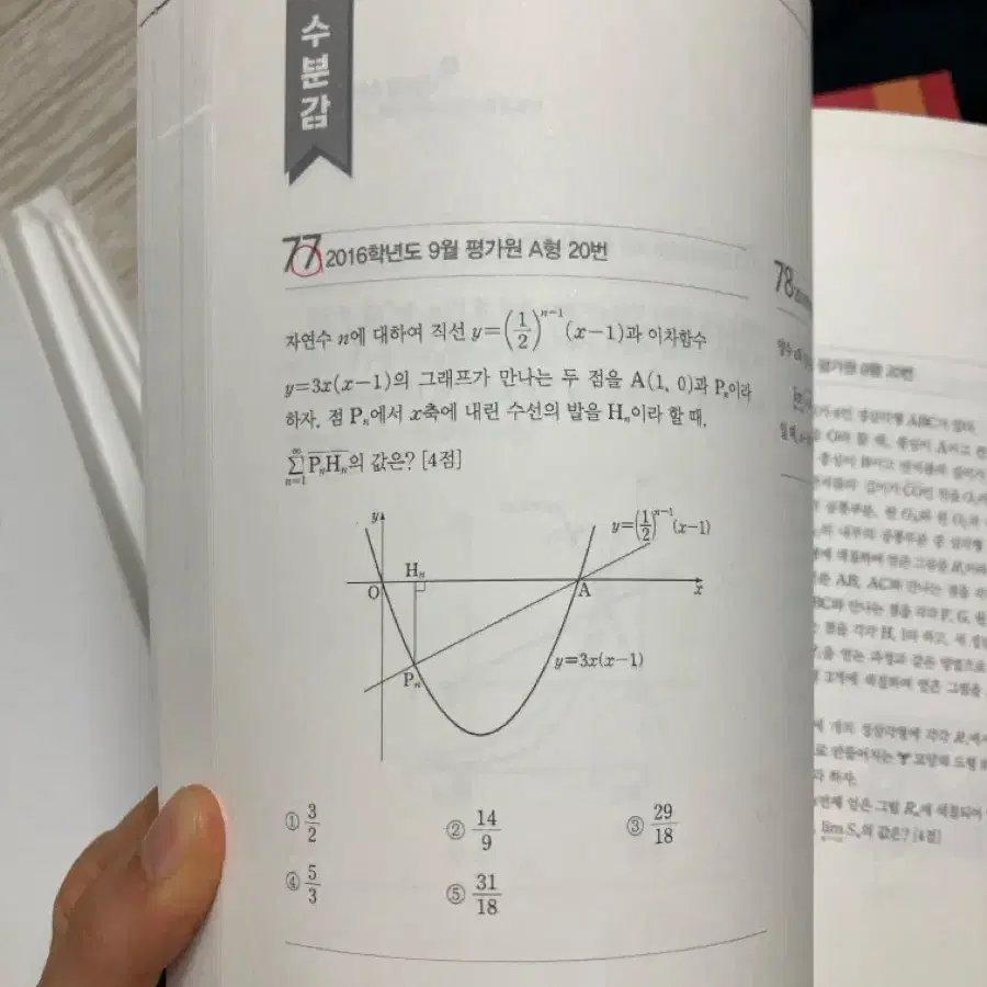 2025학년도 뉴분감 수1 수2 미적분 일괄