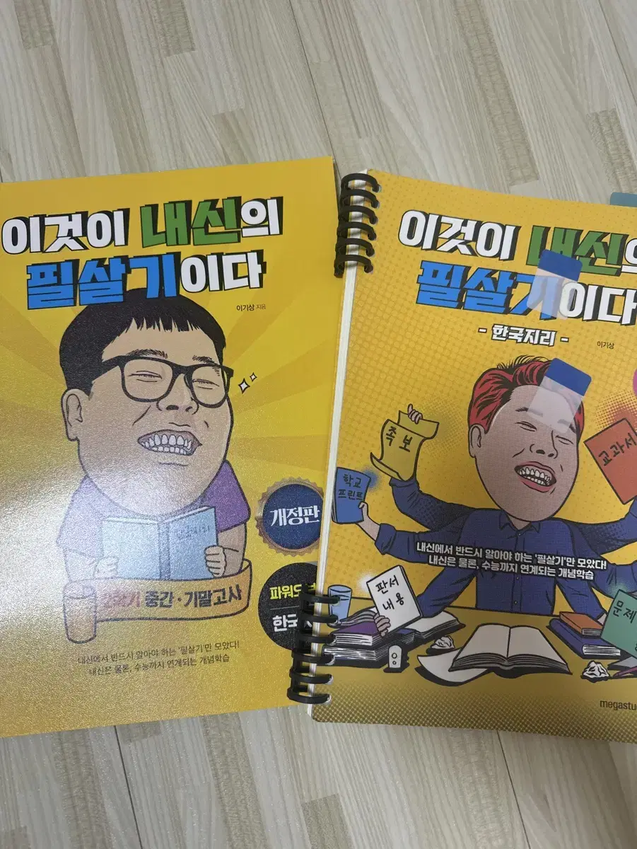 메가스터디 교재 한국지리 이기상 이것이 내신의 필살기이다 한지