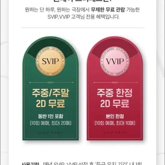 CGV SVIP 원데이 프리패스 (주말가능 2인)