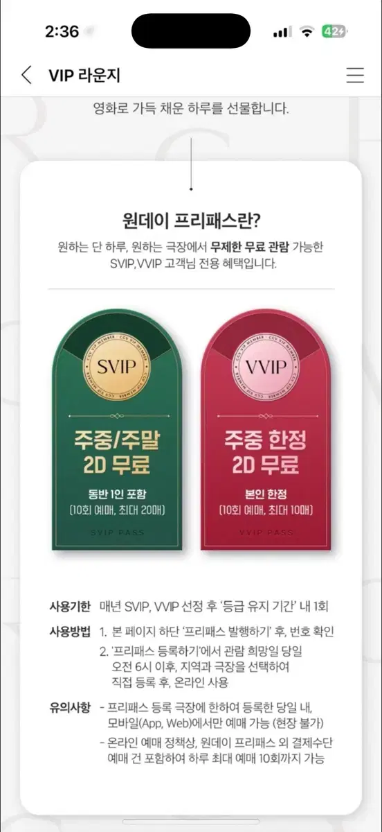 CGV SVIP 원데이 프리패스 (주말가능 2인)