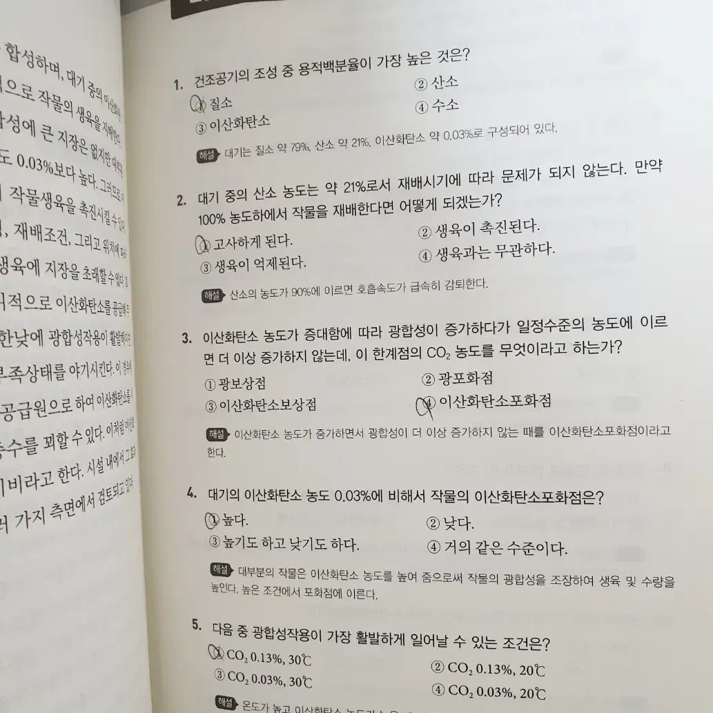 방송통신대학교 농학과 재배학원론 워크북만 판매