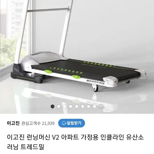 이고진 런닝머신 v2