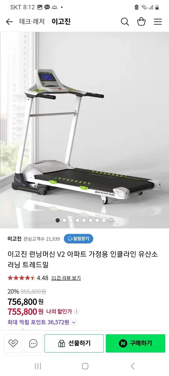 이고진 런닝머신 v2