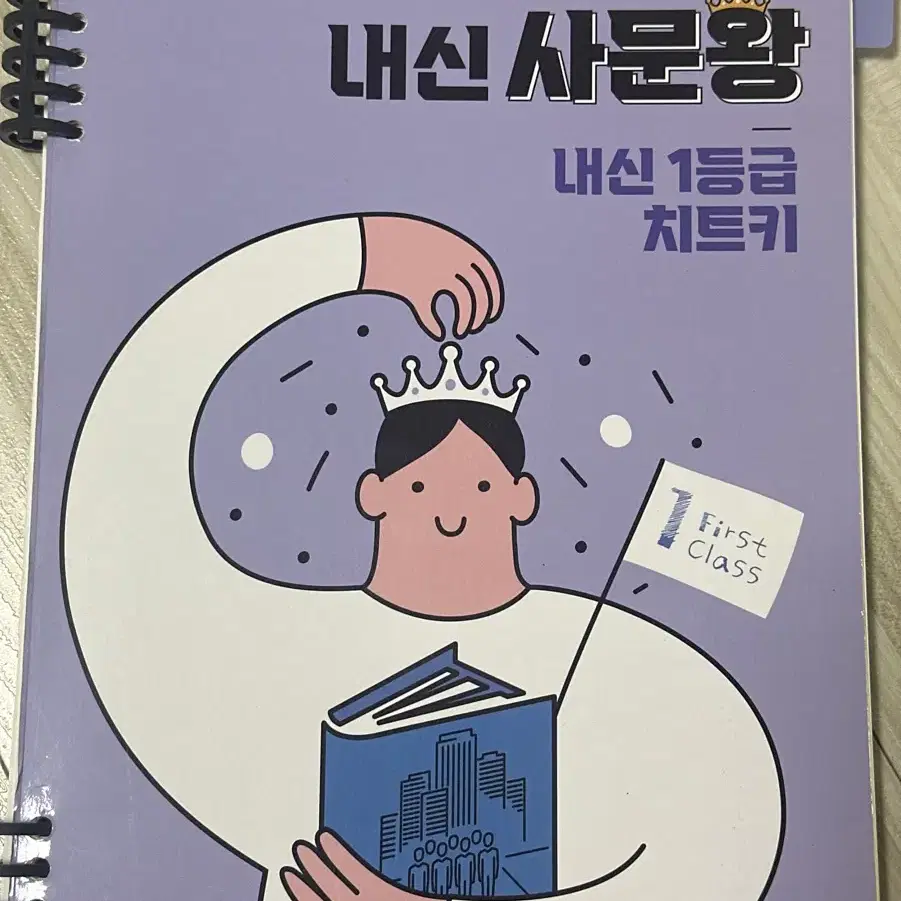 메가스터디 교재 윤성훈 내신 사문왕 사문 사회문화