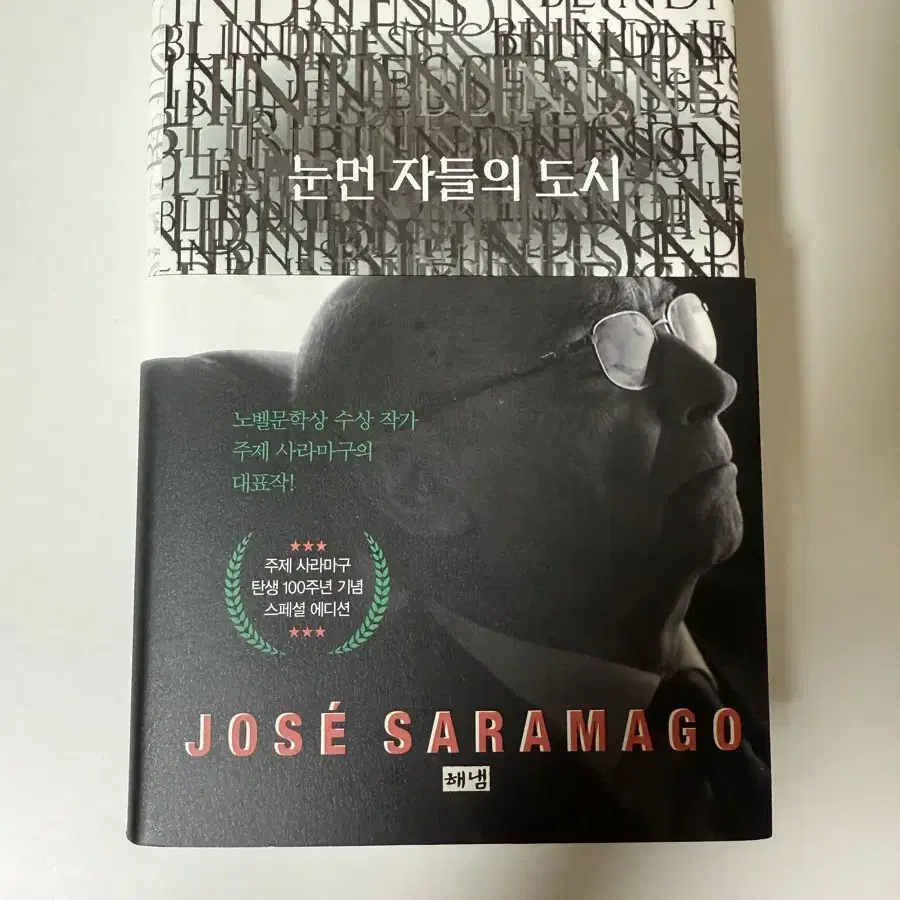 (정가18800원) 눈먼 자들의 도시