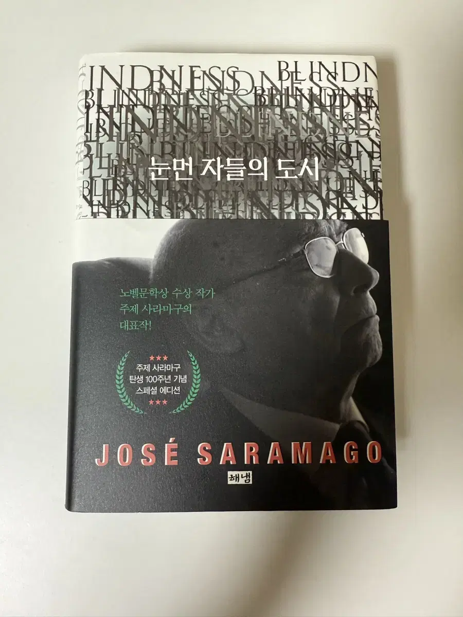 (정가18800원) 눈먼 자들의 도시