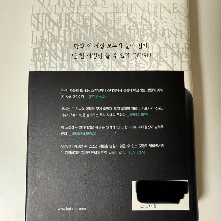 (정가18800원) 눈먼 자들의 도시