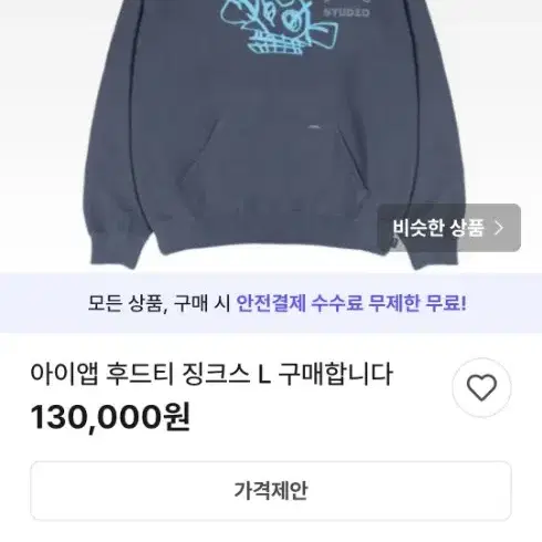 아이앱 징크스 후드 XL 삽니다