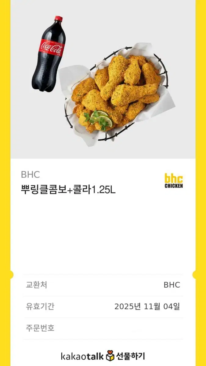 뿌링클 콤보 + 콜라 1.25L