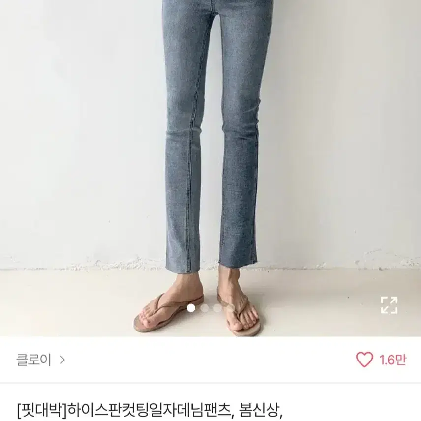 에이블리 하이 스판 컷팅 일자 데님 팬츠