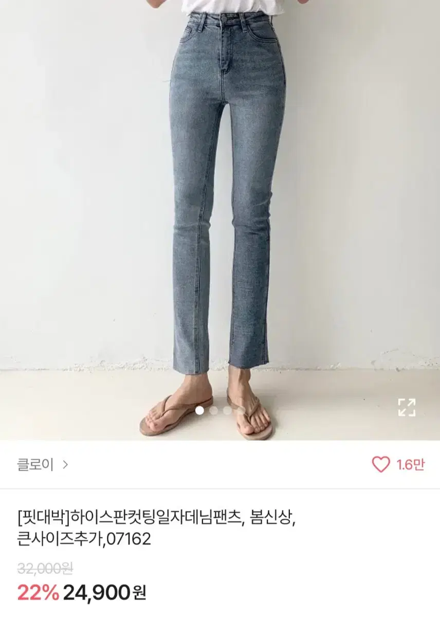 에이블리 하이 스판 컷팅 일자 데님 팬츠