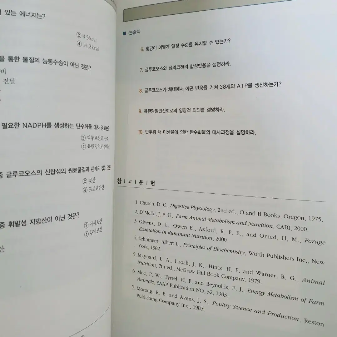 방송통신대학교 농학과 가축영양학 (워크북 포함) 판매