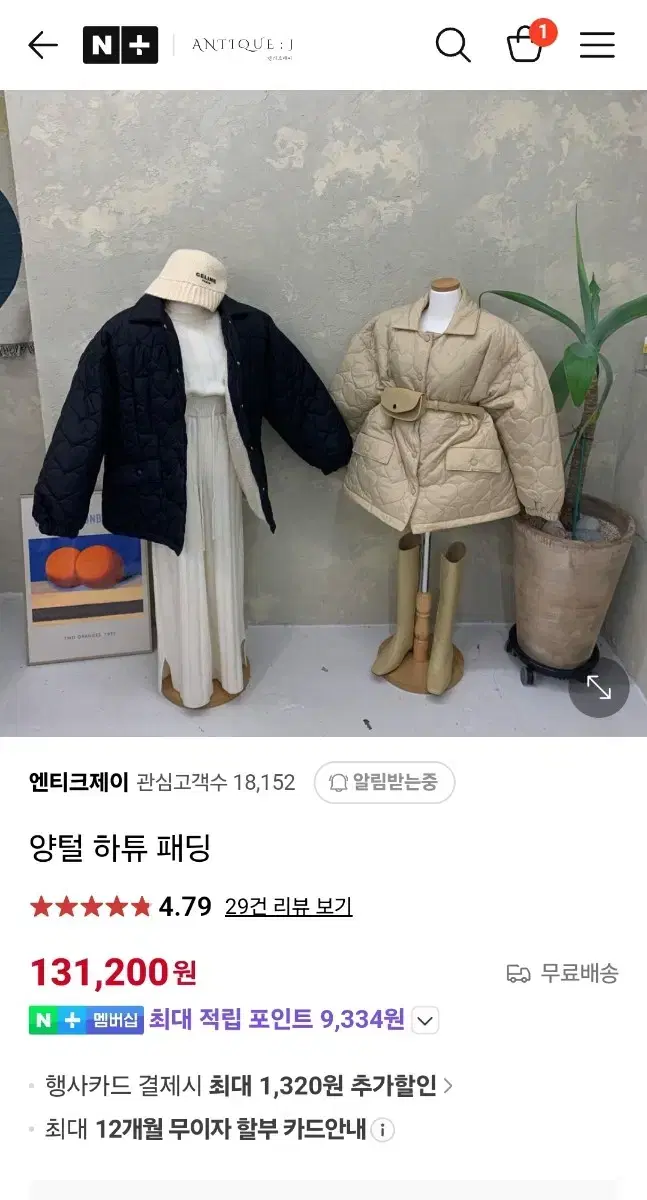 엔티크제이 하튜패딩 블랙1