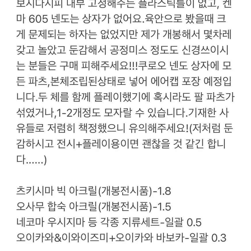 하이큐 네코마 켄마 쿠로오 넨도 넨드로이드 오사무 합숙 아크릴 외