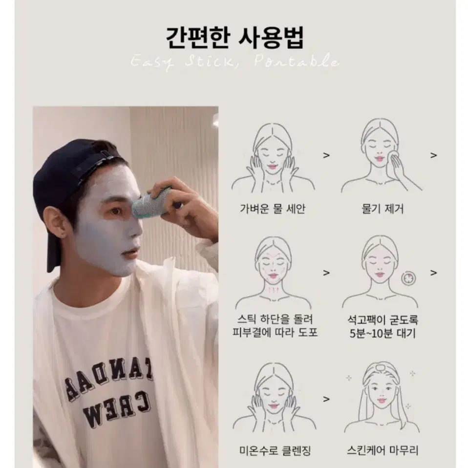 각질 피지 정돈,피부진정,수분촉촉 센시티브 스킨 석고팩