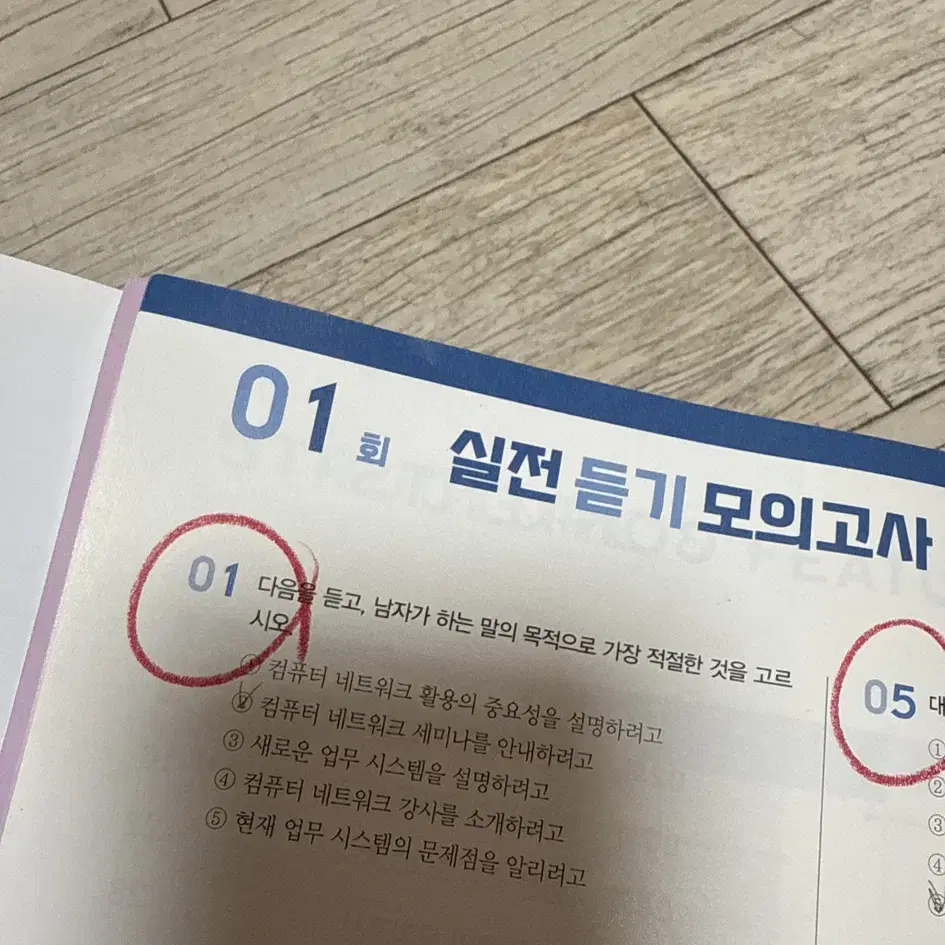 수능실감 듣기 모의고사