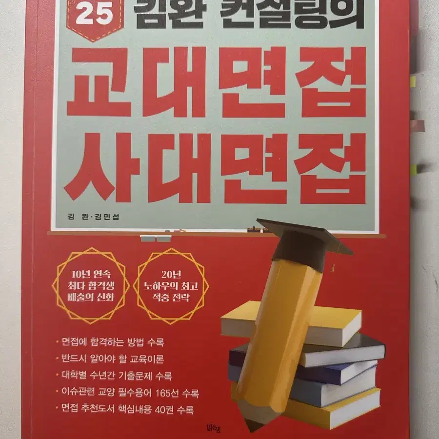 2025 교대 면접책