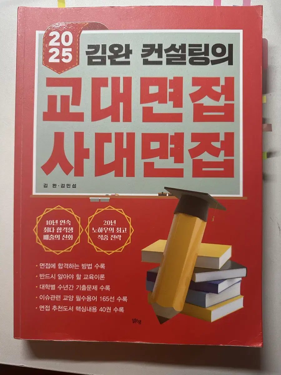 2025 교대 면접책