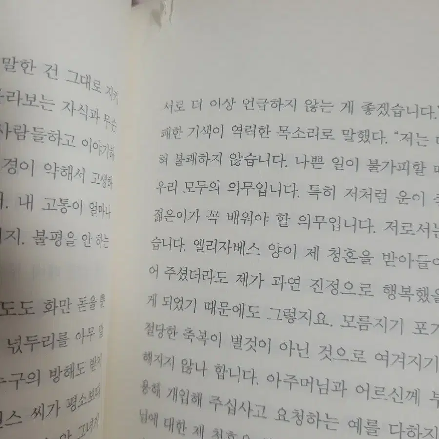 돌이킬 수 없는 약속 미드나잇 라이브러리 오만과 편견 소설 책 수필 시