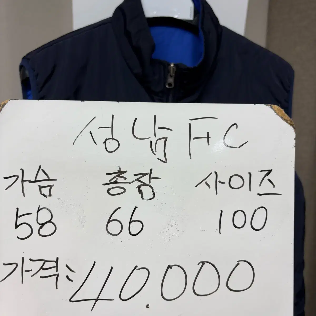 성남FC 패딩 조끼 100