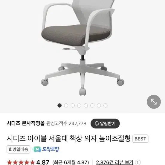 시디즈 아이블 서울대 책상 의자 높이조절형