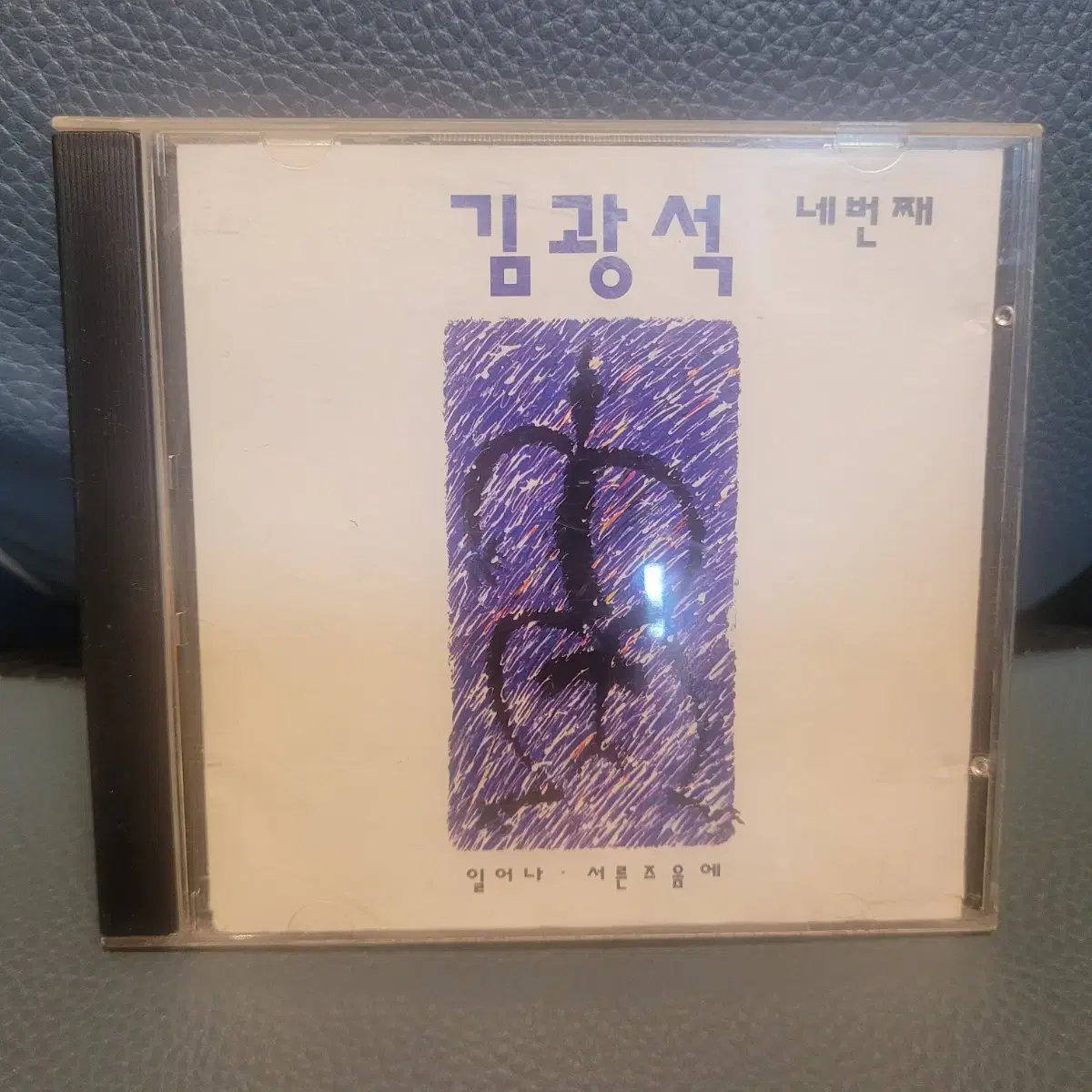 김광석4집 cd, 초판, 킹레코드