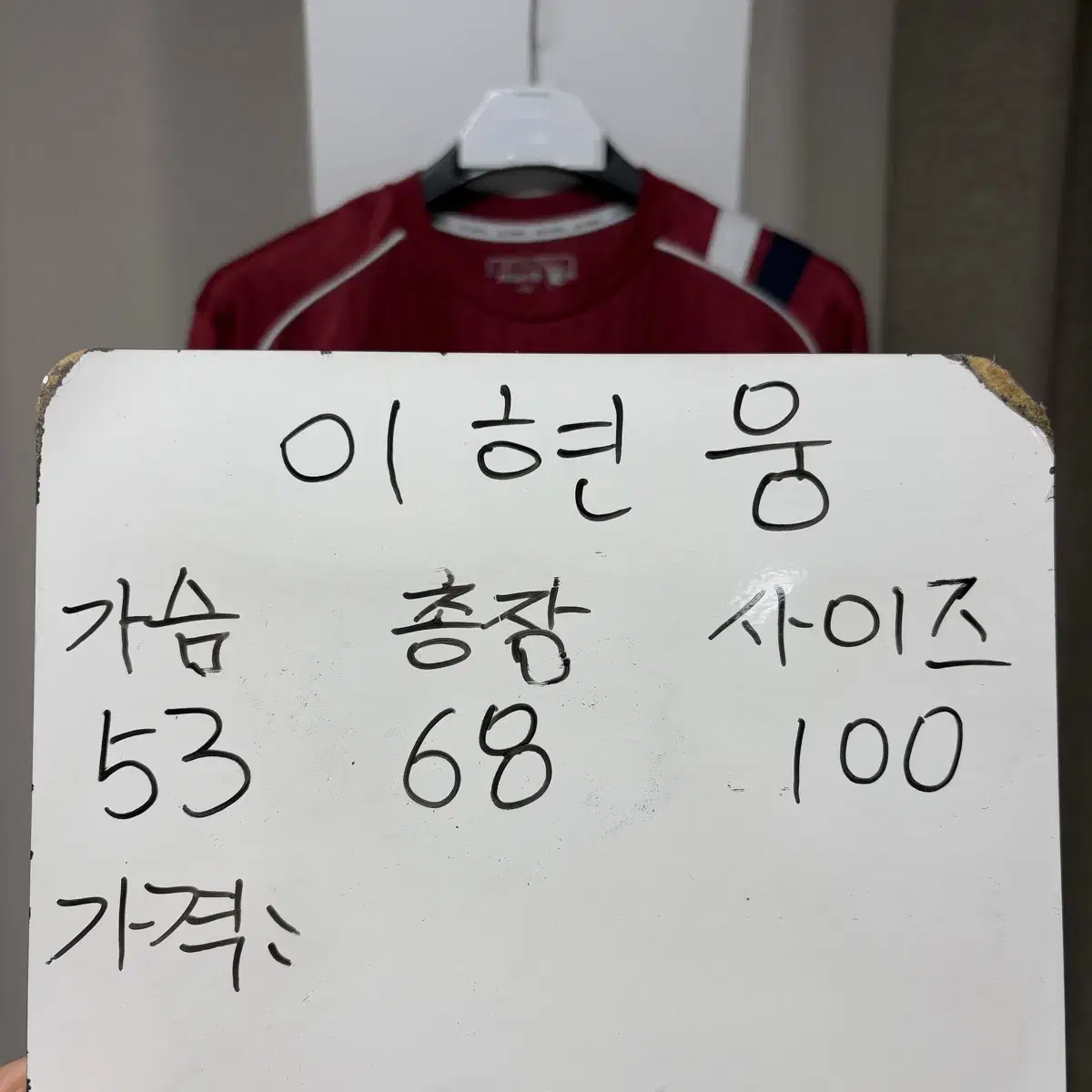 대전시티즌 이현웅 유니폼 100