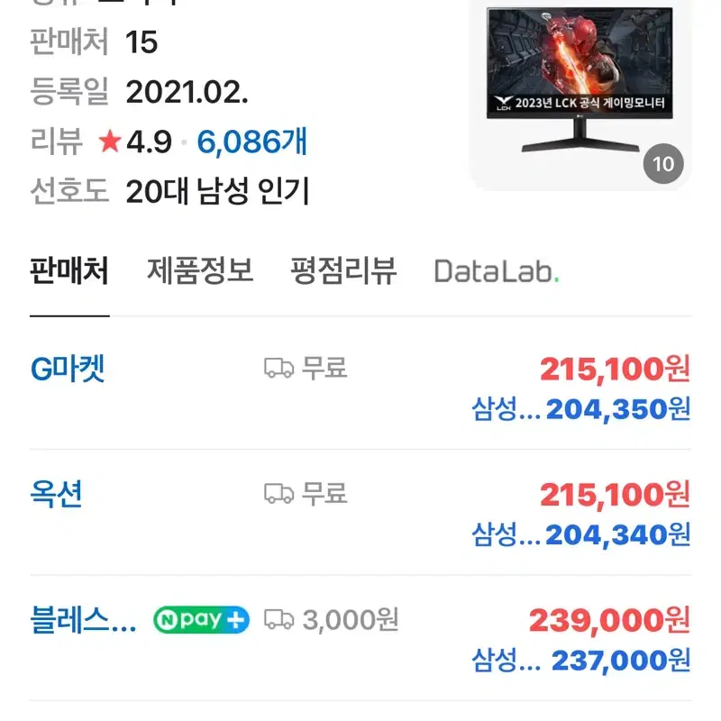 LG 게이밍 울트라기어 24GN600 A급