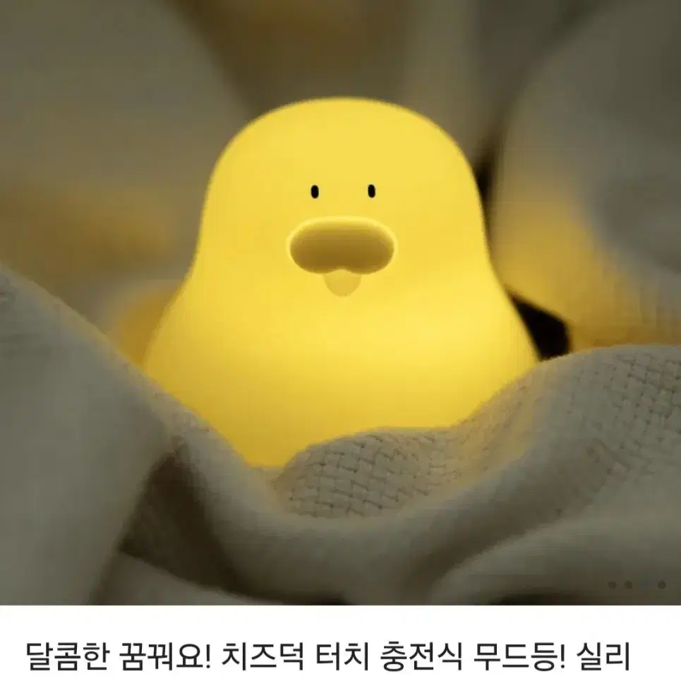 치즈덕 무드등 판매