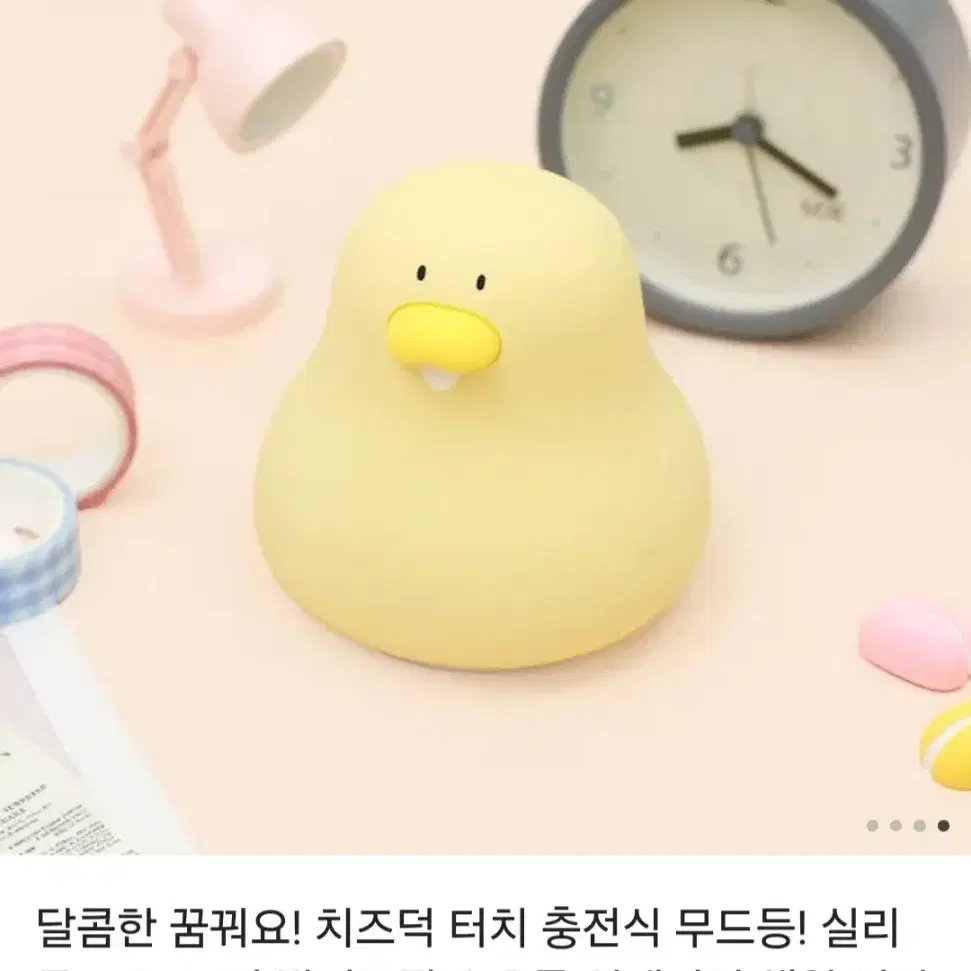 치즈덕 무드등 판매