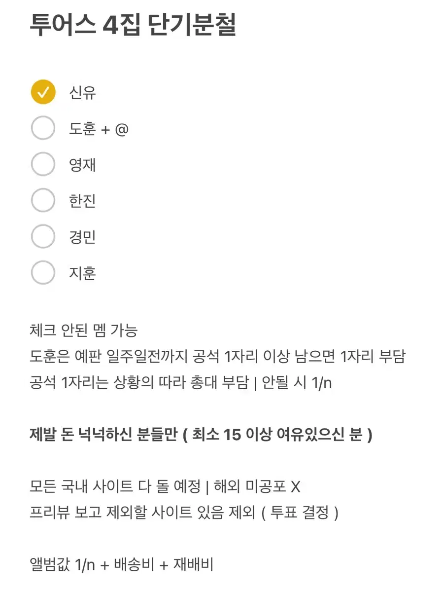 투어스 4집 분철 양도 신유도훈영재지훈한진경민 3집2집1집