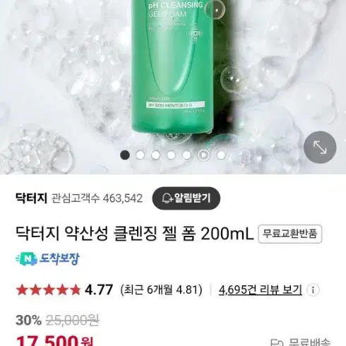 닥터지 약산성 클렌징 젤 폼 200mL