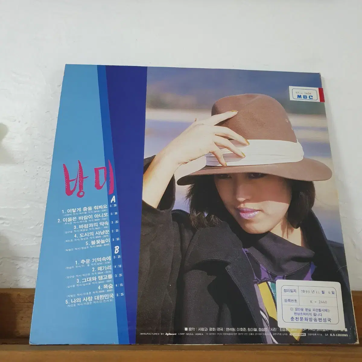 방미11집 LP  1987  프로모션홍보용 비매음반