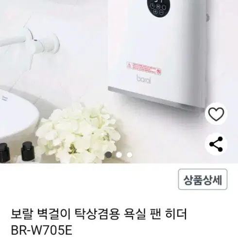 보랄 벽걸이 탁상겸용 팬히터 BR-W705E