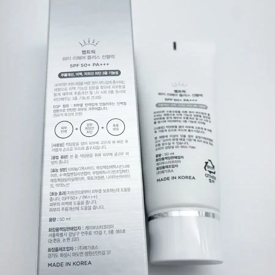 펩트릭 하이 리페어 플러스 선블럭 50ml 선크림