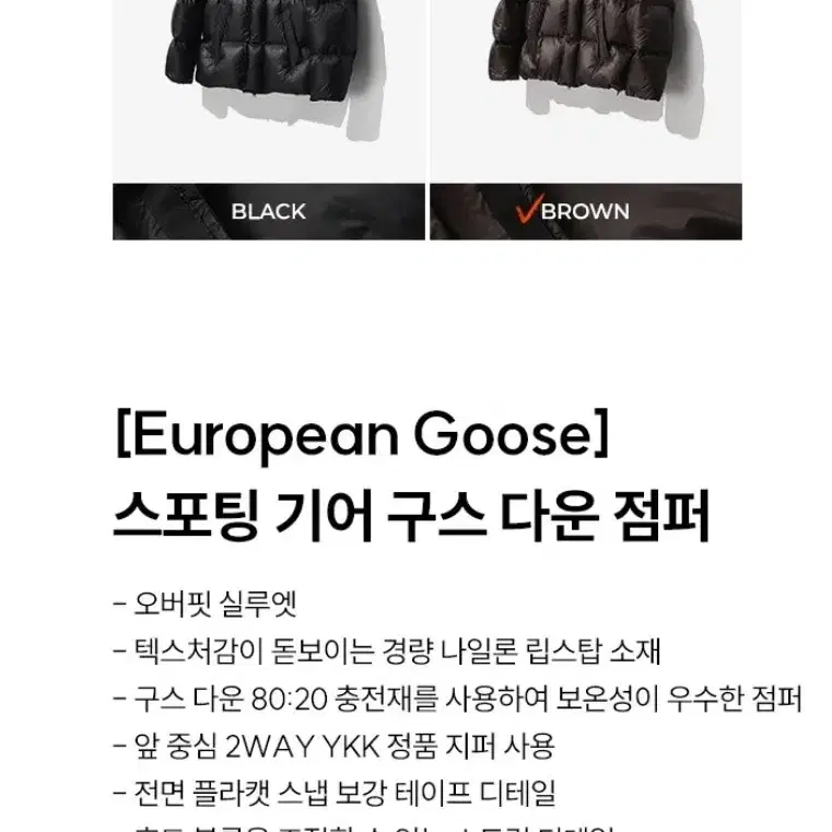 일꼬르소 [European Goose] 스포팅 기어 구스 다운 S