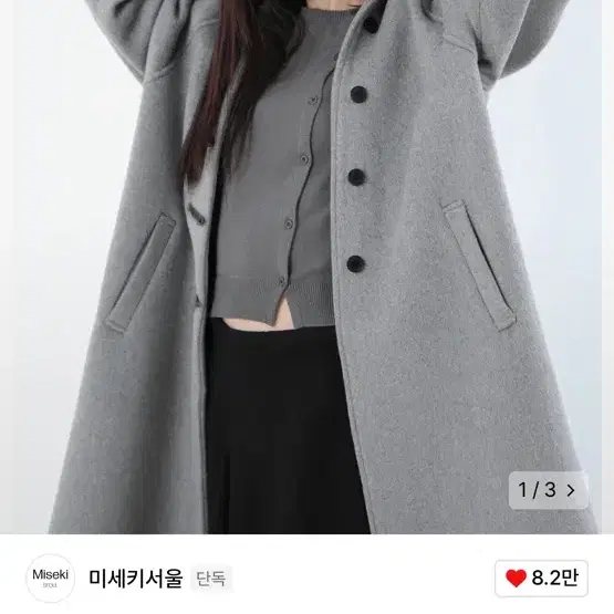 미세키서울 Hoodie long duffle Coat GREY