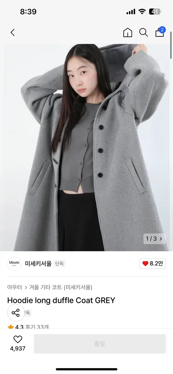 미세키서울 Hoodie long duffle Coat GREY