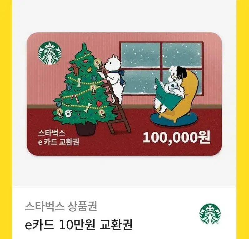 스타벅스 10만