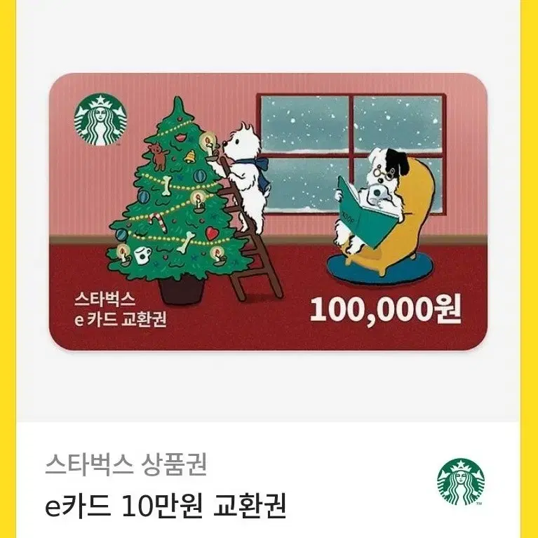 스타벅스 10만 상품권 기프티콘 쿠폰