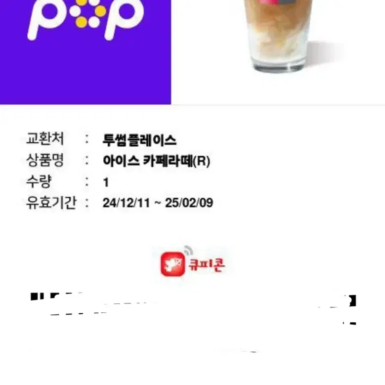 투썸플레이스 기프티콘